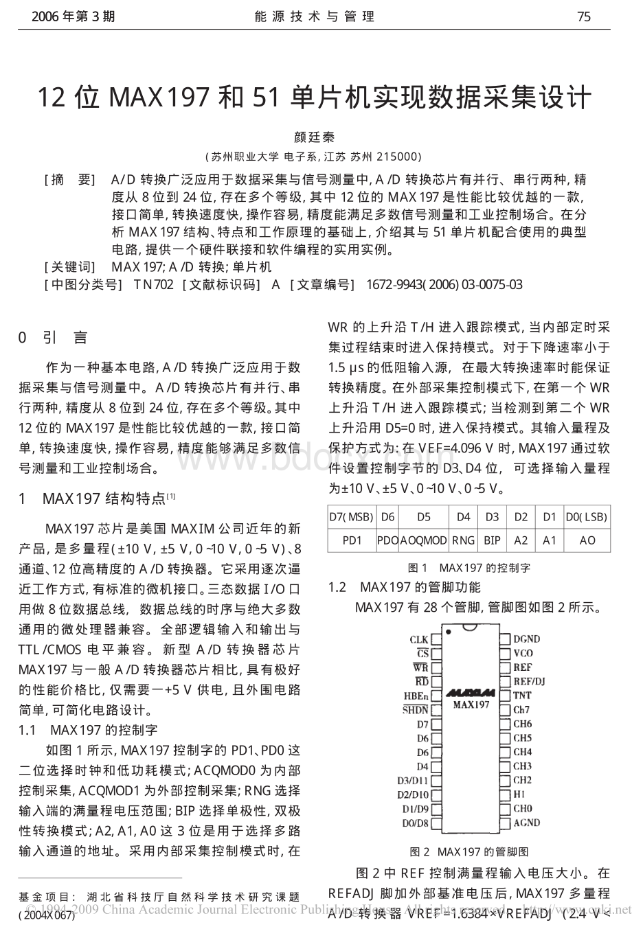 位MAX和单片机实现数据采集设计.pdf