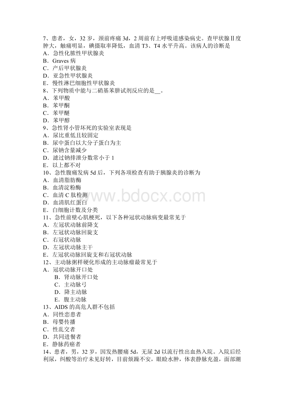 海南省上半主治医师心内科中级师试题_精品文档Word文档下载推荐.docx_第2页