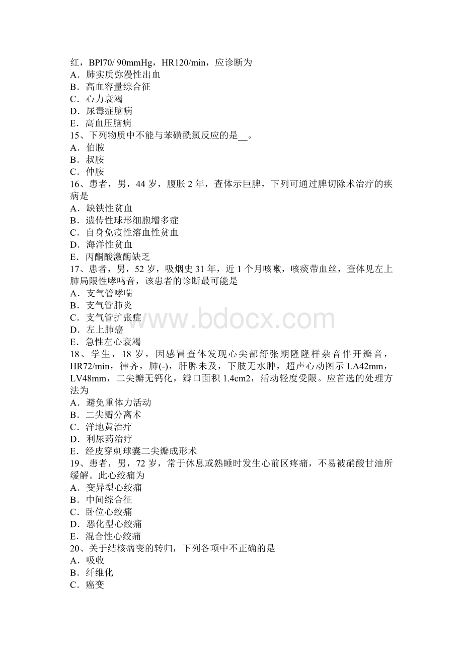 海南省上半主治医师心内科中级师试题_精品文档Word文档下载推荐.docx_第3页