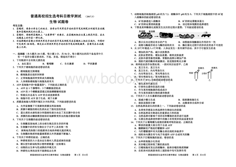 03嘉兴学考选考模拟生物试题卷资料下载.pdf