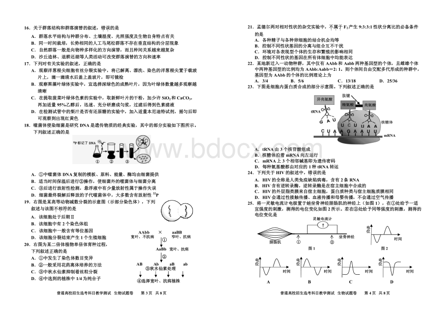 03嘉兴学考选考模拟生物试题卷资料下载.pdf_第2页