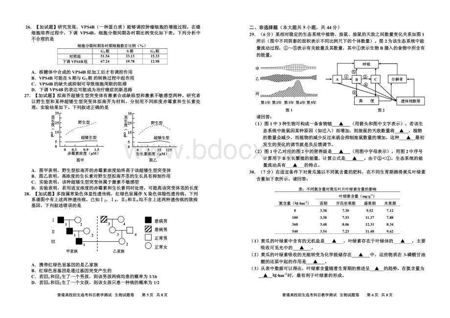 03嘉兴学考选考模拟生物试题卷资料下载.pdf_第3页