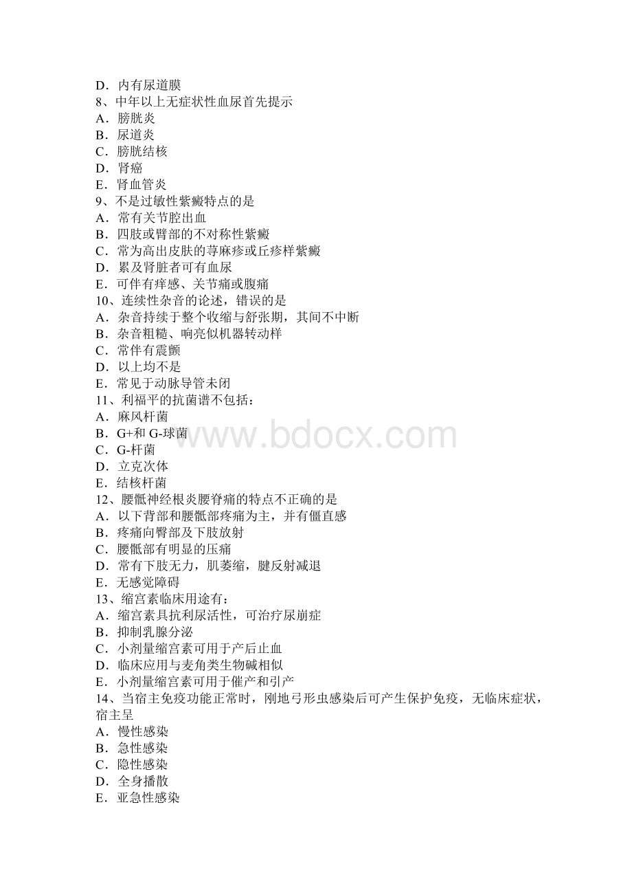 河南省初级护师基础知识模拟试题_精品文档.docx_第2页