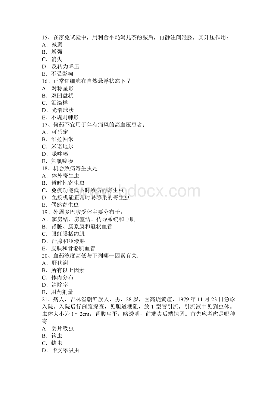 河南省初级护师基础知识模拟试题_精品文档.docx_第3页