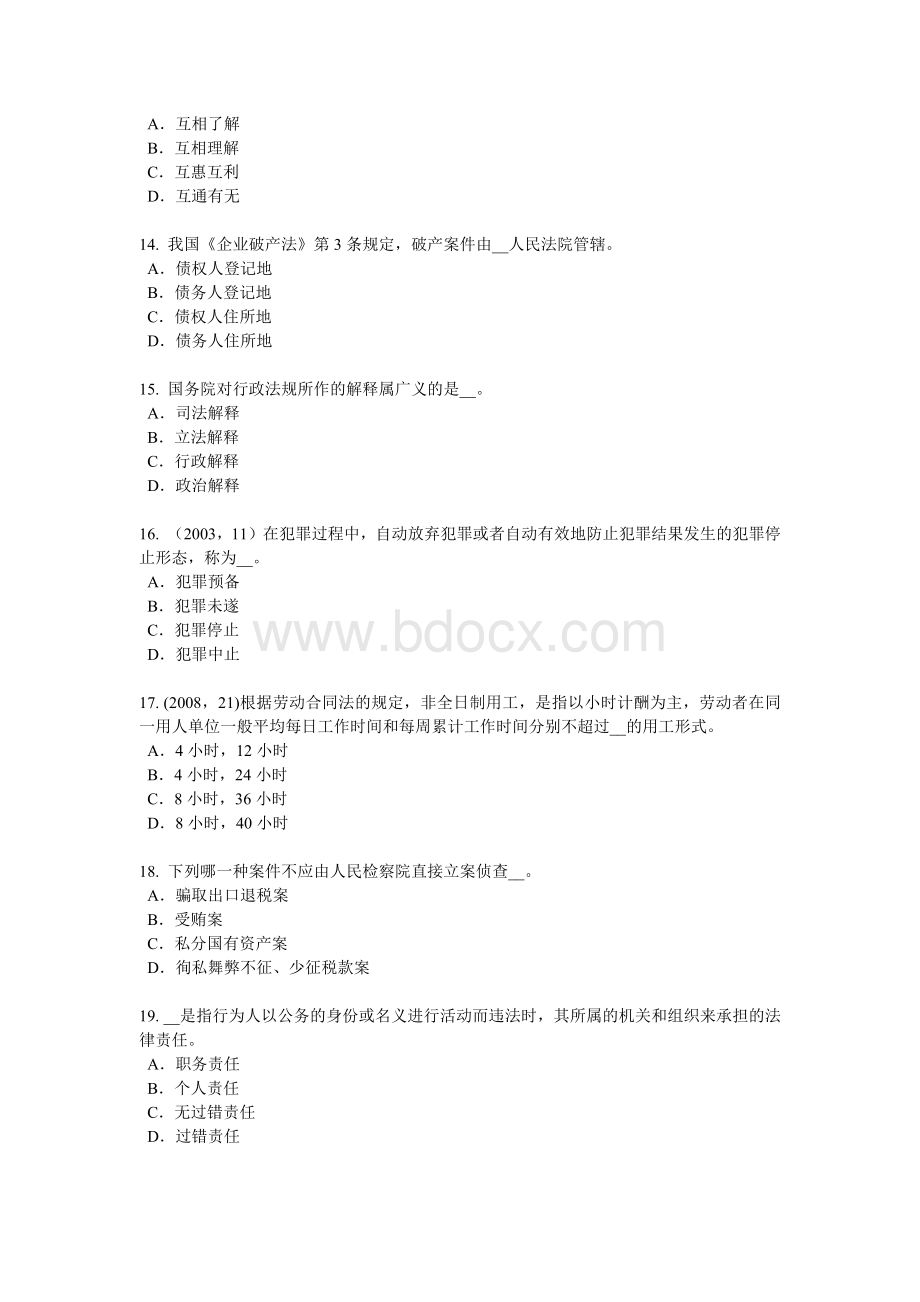 重庆省综合法律知识：共同犯罪人的种类及其刑事责任考试试题.doc_第3页