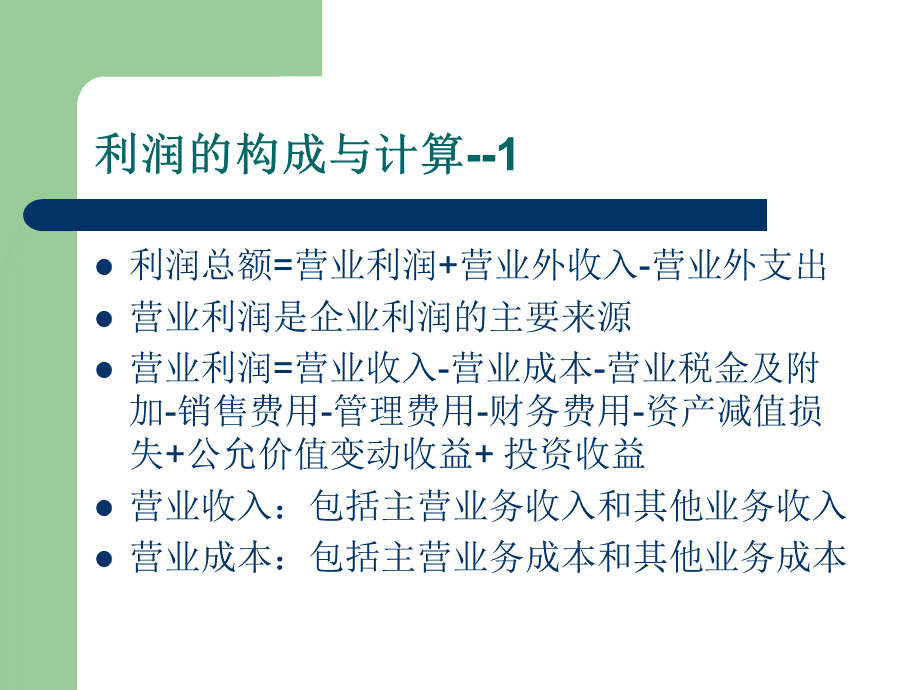 中级财务会计.ppt_第2页