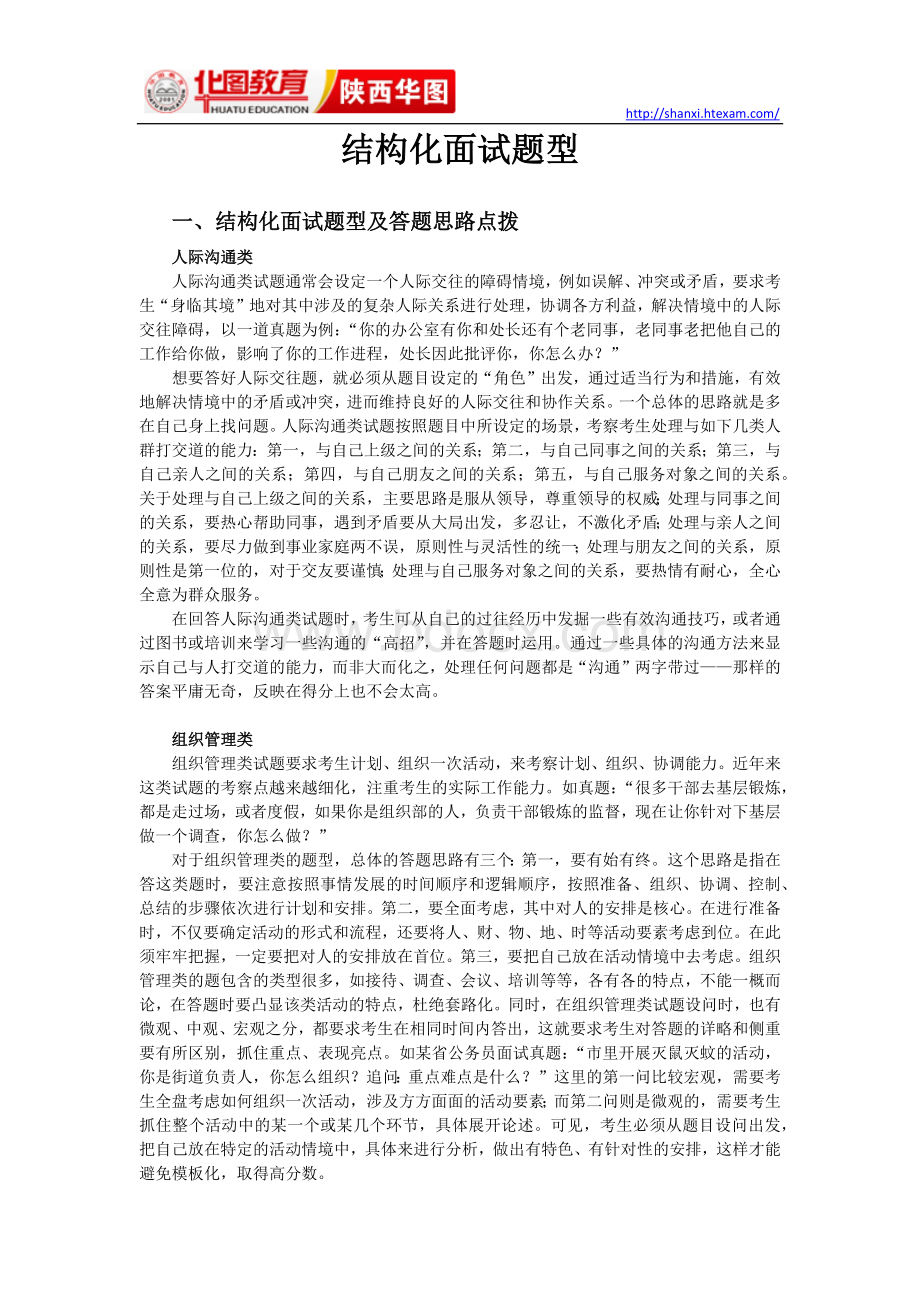 结构化面试题型_精品文档.docx_第1页