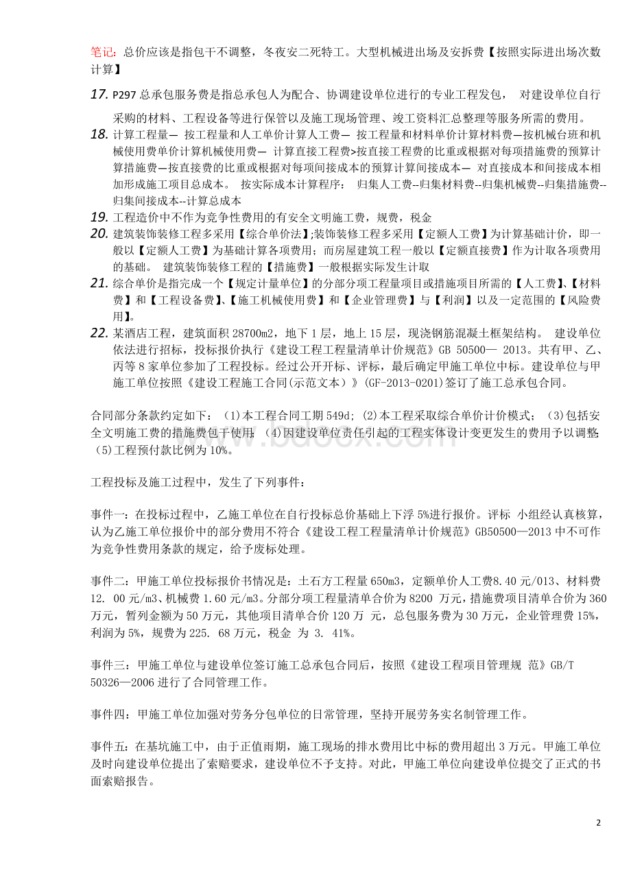 0工程造价与控制Word格式文档下载.doc_第2页