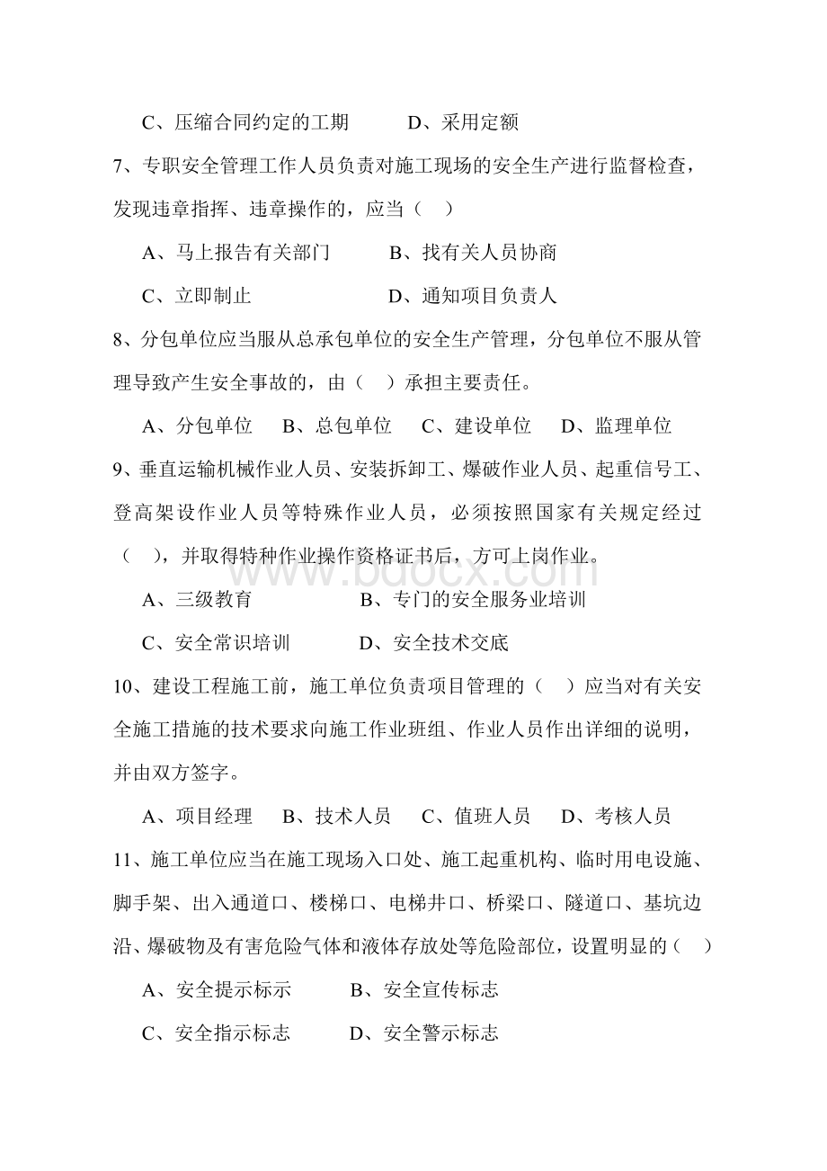 安全人员考试题附答案Word下载.doc_第2页