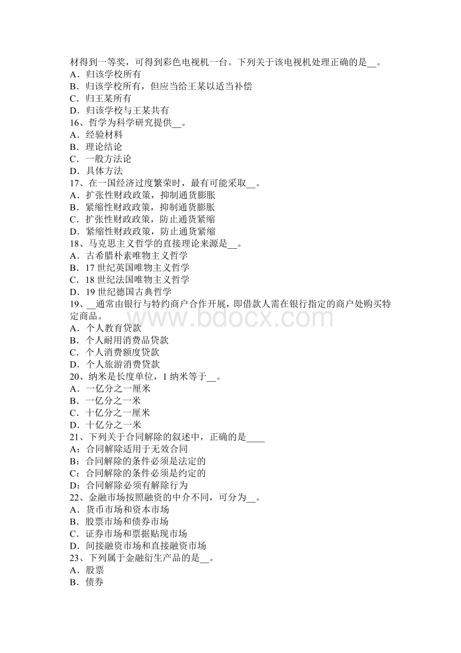 四川省农村信用社招聘公共基础知识：三大神速解题方法试题Word下载.docx_第3页