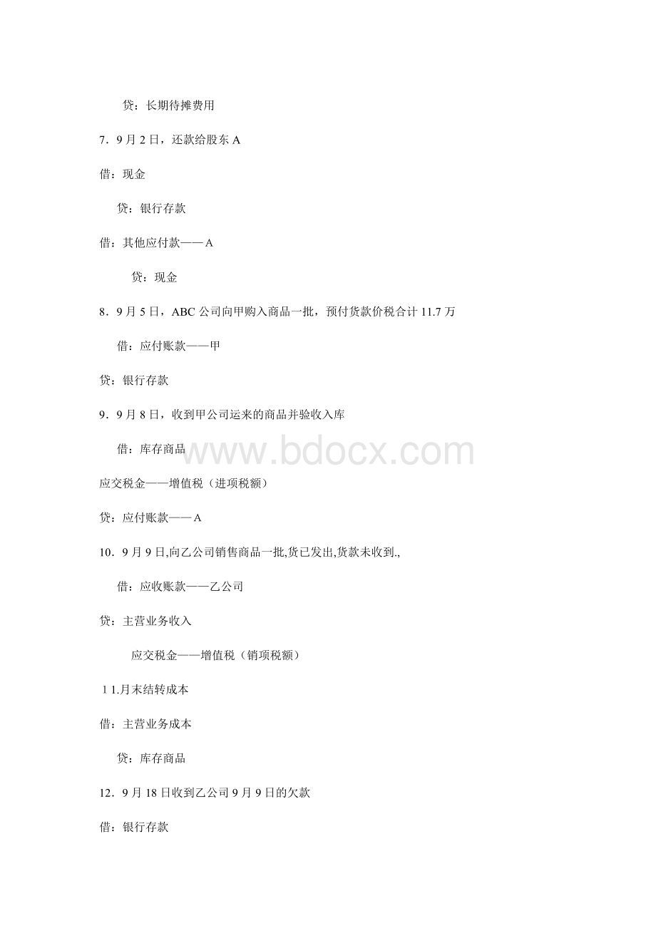 会计做账实例.doc_第2页