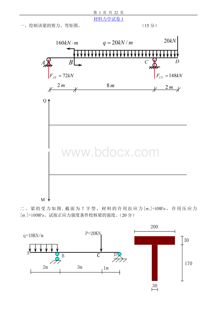 材料力学试卷及答案7套_精品文档.doc