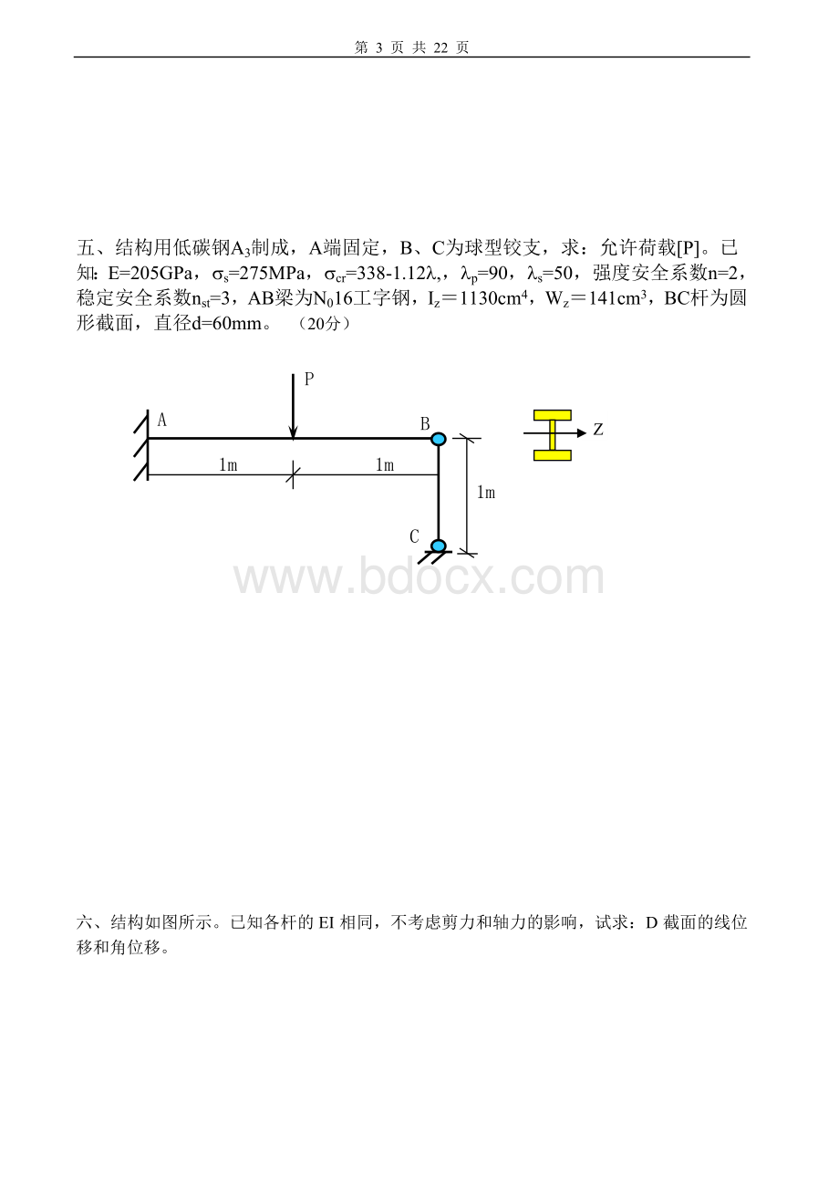 材料力学试卷及答案7套_精品文档Word格式.doc_第3页