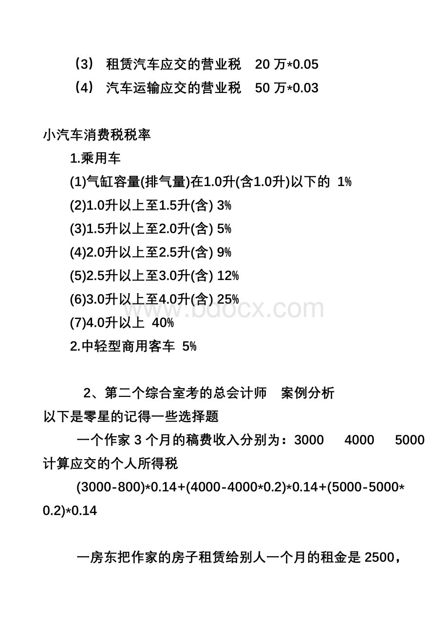 上半法规深圳会计证试题原始未改_精品文档.doc_第2页