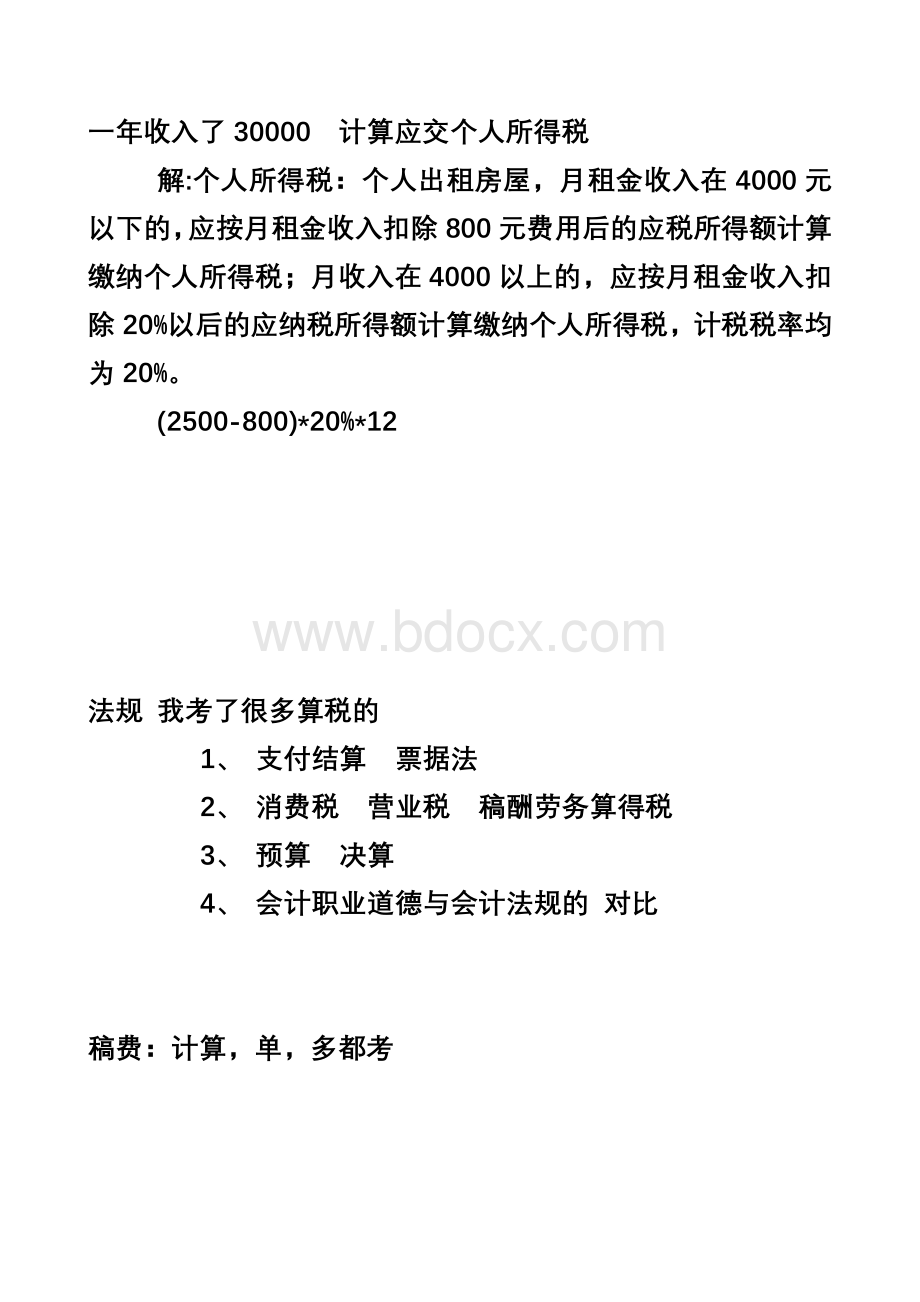 上半法规深圳会计证试题原始未改_精品文档.doc_第3页