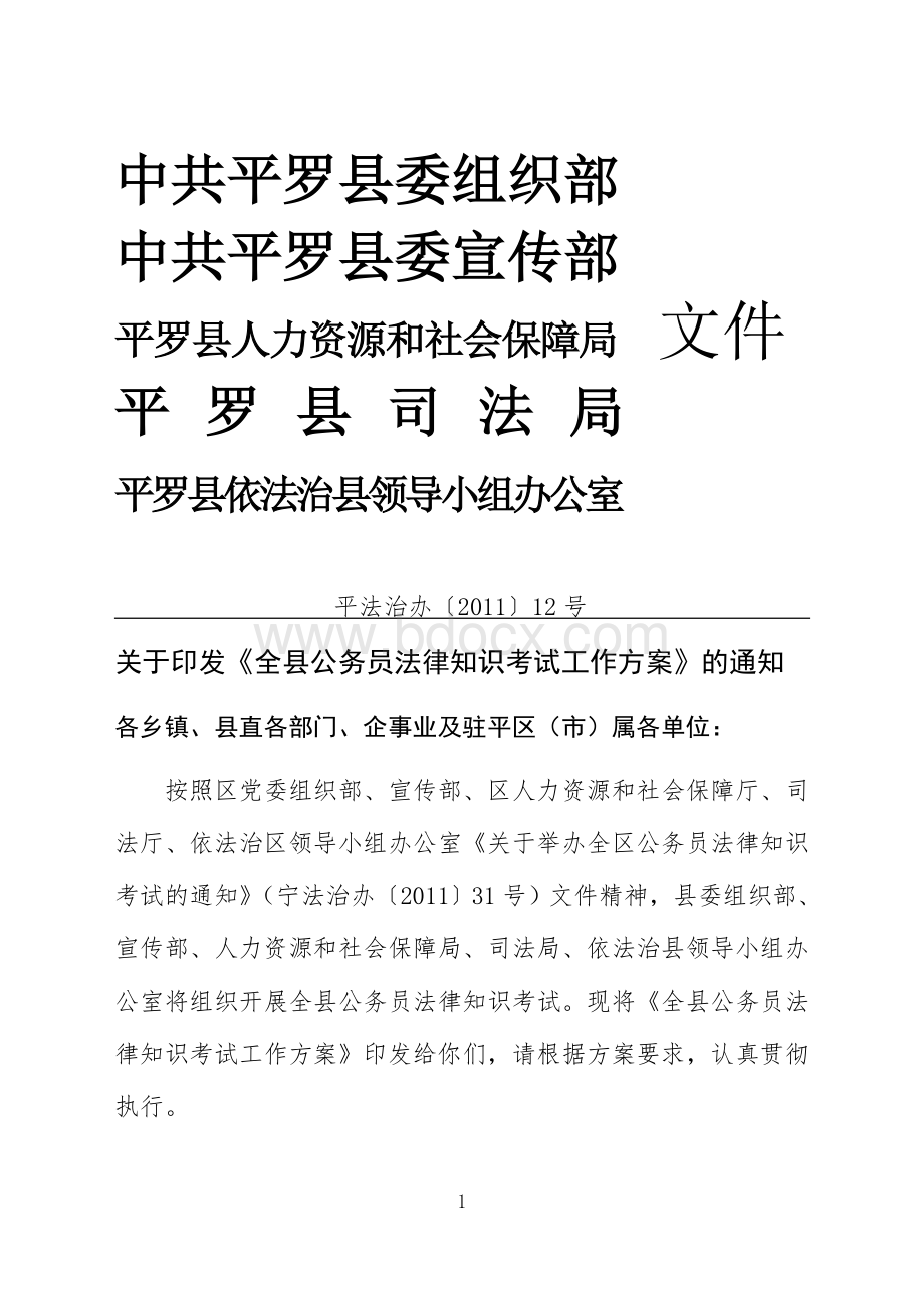 全县公务员法律知识考试工作方案12号.doc