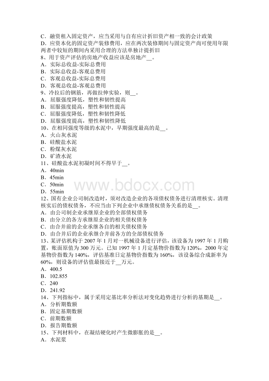 河北省资产评估师资产评估评估对象考试题_精品文档.docx_第2页