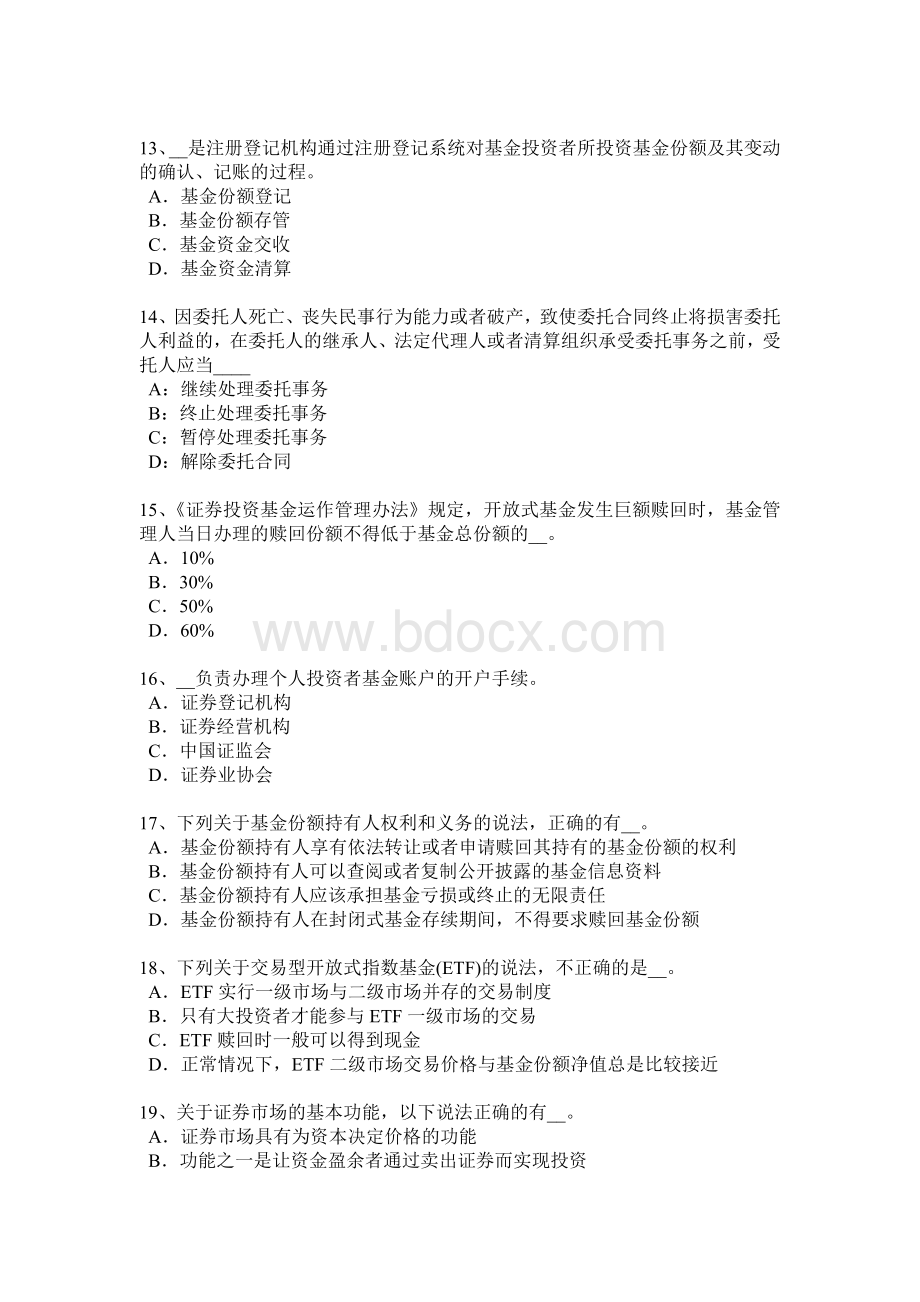 台湾省基金从业资格资产配置的主要类型考试试卷Word格式.docx_第3页