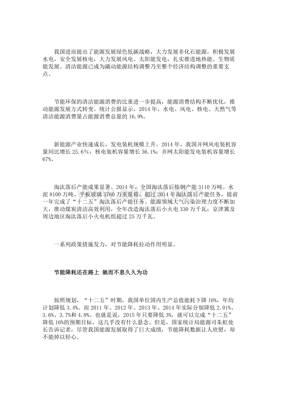 公报解读单位GDP能耗下降意味着什么文档格式.doc_第3页