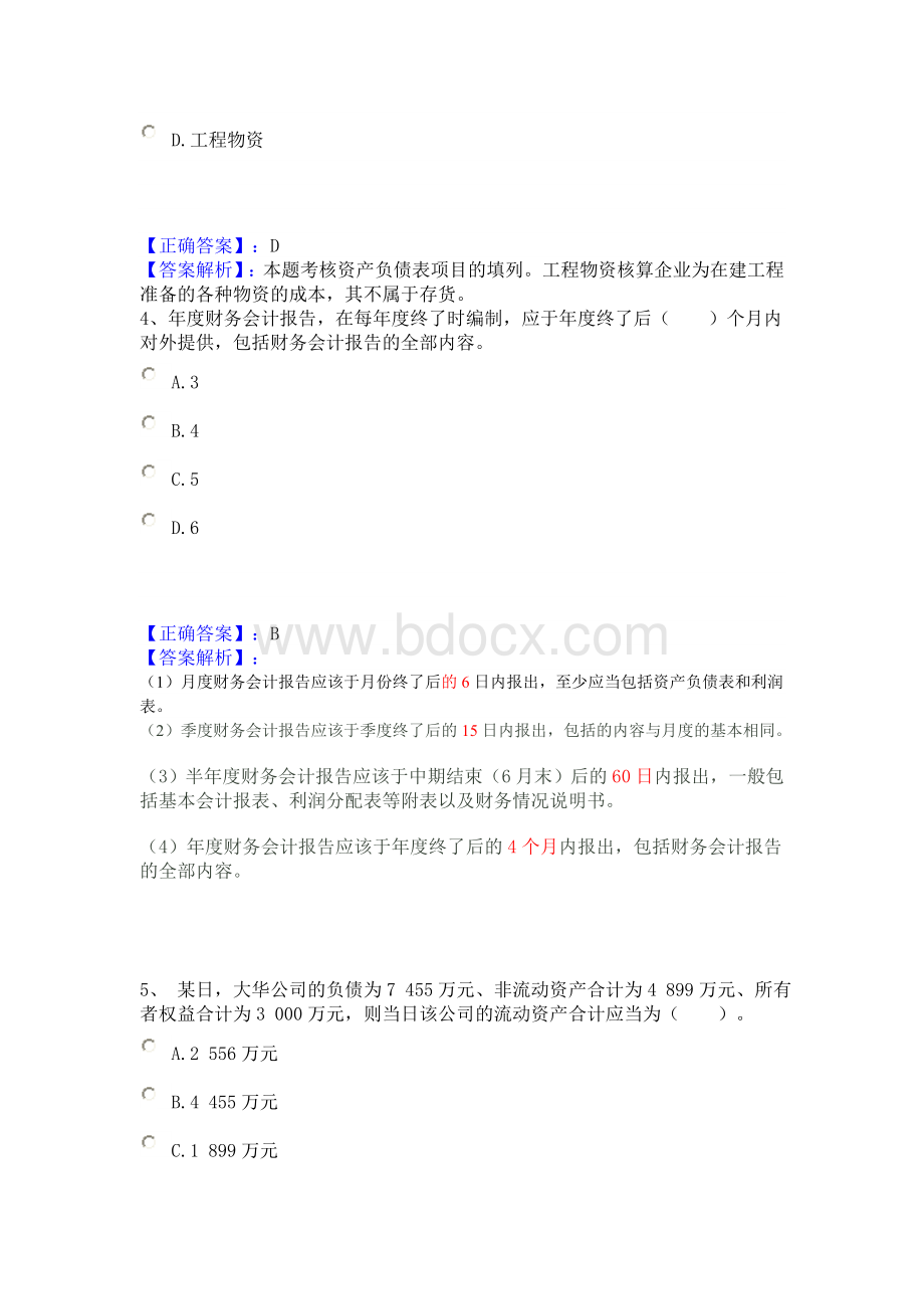 第八章财务会计报告练习题_精品文档Word格式.doc_第2页