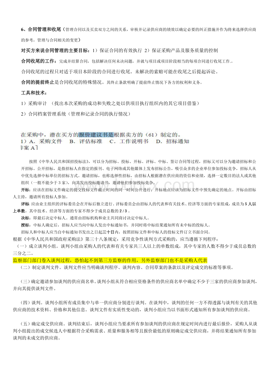 采购管理系统集成项目管理工程师_精品文档.doc_第2页