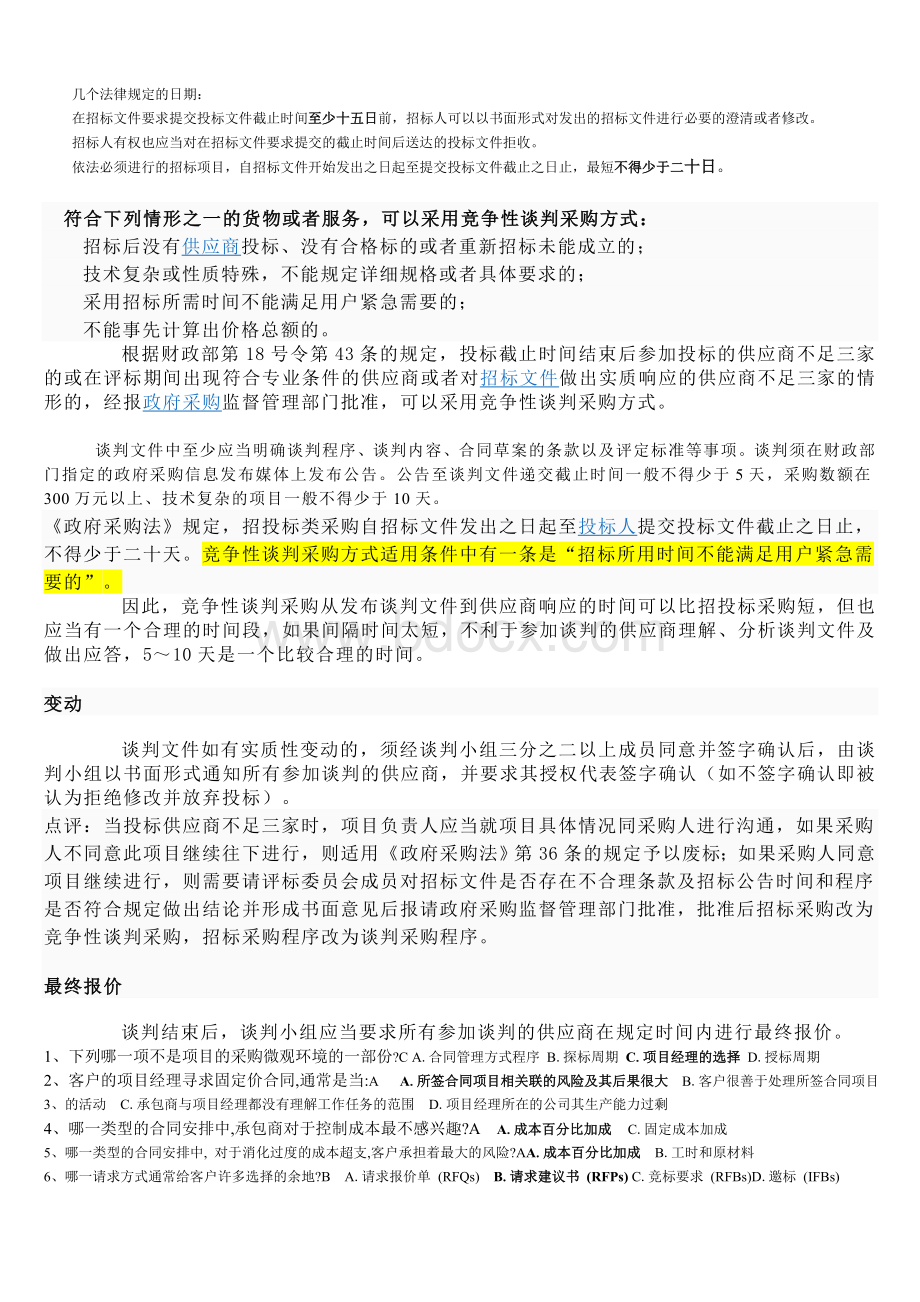 采购管理系统集成项目管理工程师_精品文档.doc_第3页