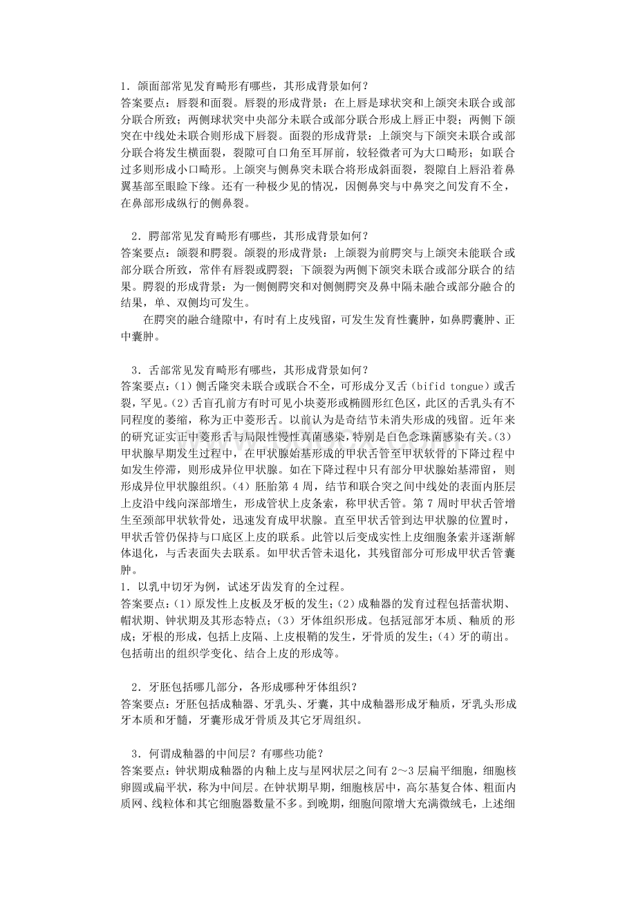 口腔组织病理学简答.txt