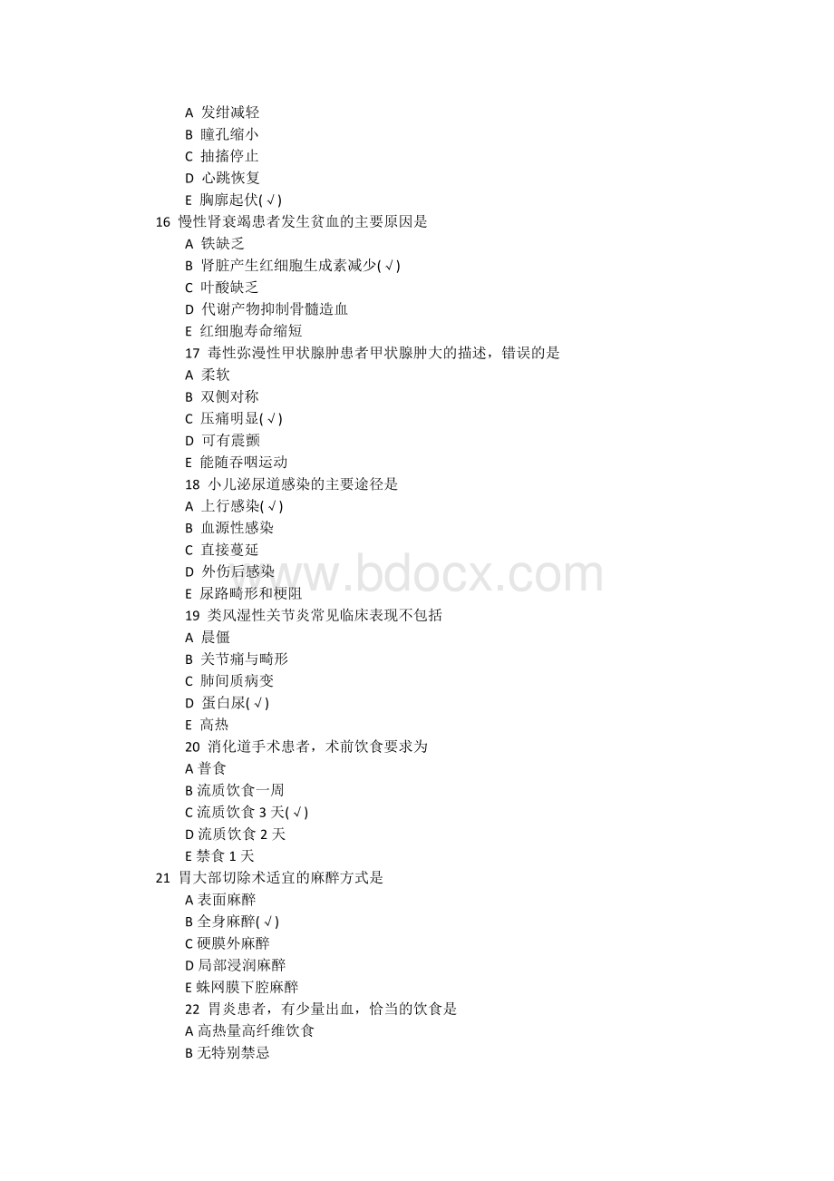 初级护师考试试题专业知识Word格式.docx_第3页