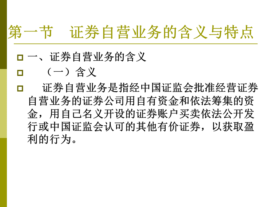 证券交易第六章.ppt_第2页