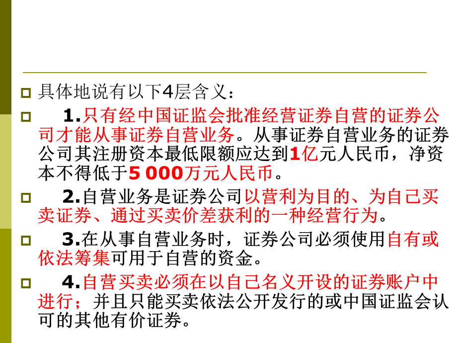 证券交易第六章.ppt_第3页