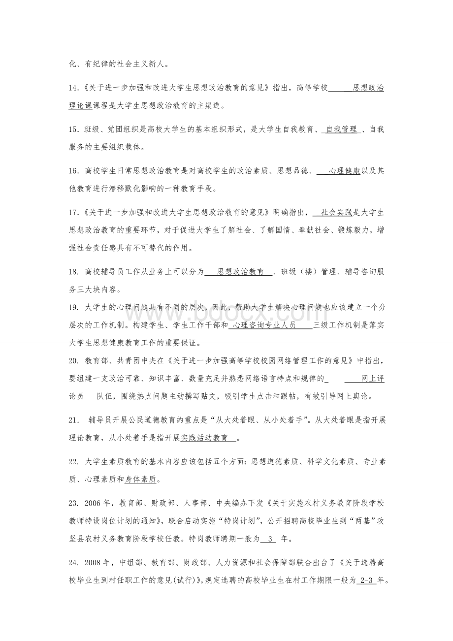 辅导员职业能力测试题Word文件下载.doc_第2页