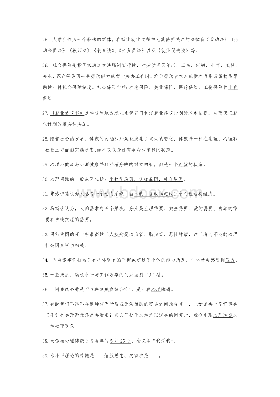 辅导员职业能力测试题Word文件下载.doc_第3页