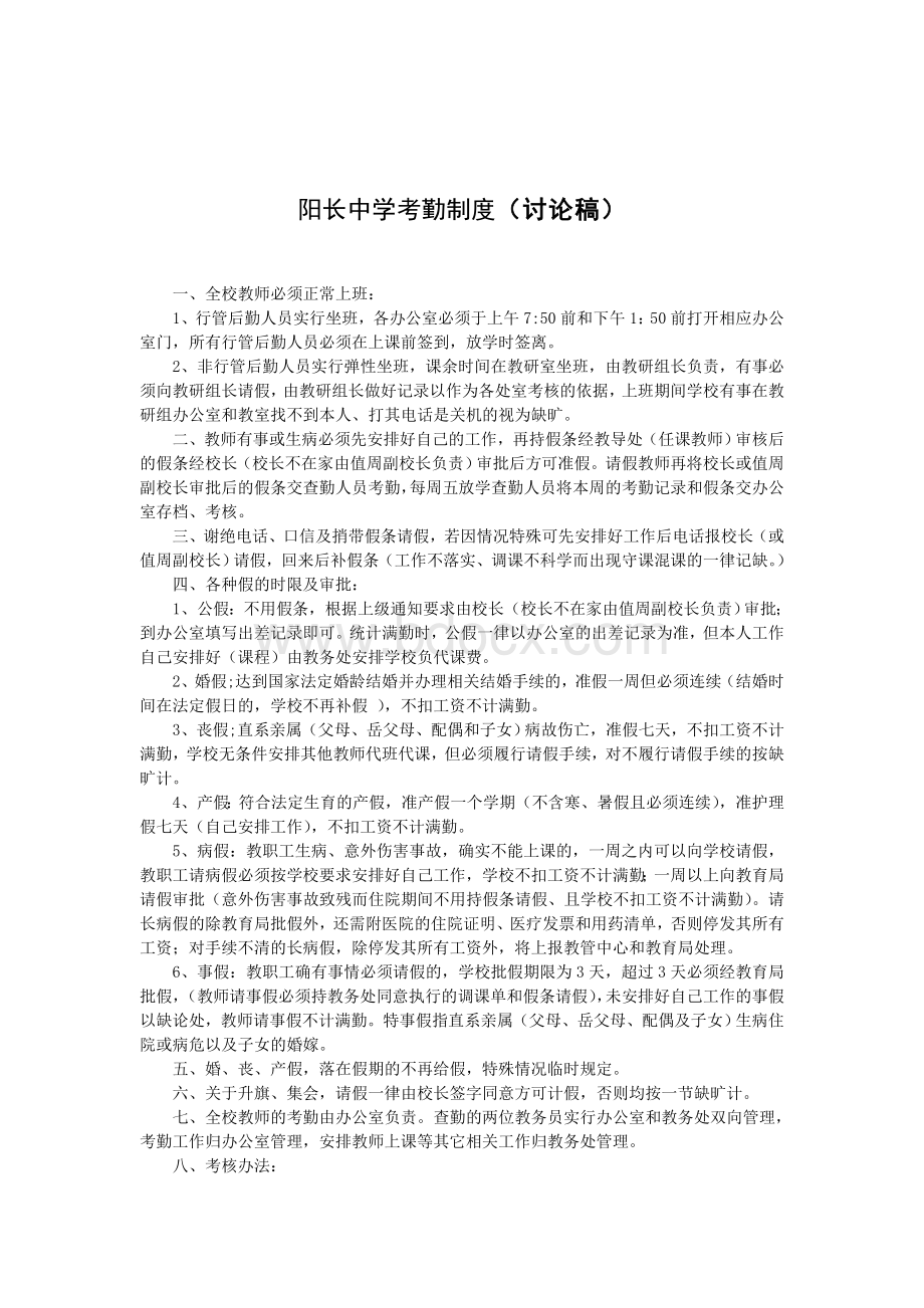 教师职称评聘及晋岗制度Word格式.doc_第3页