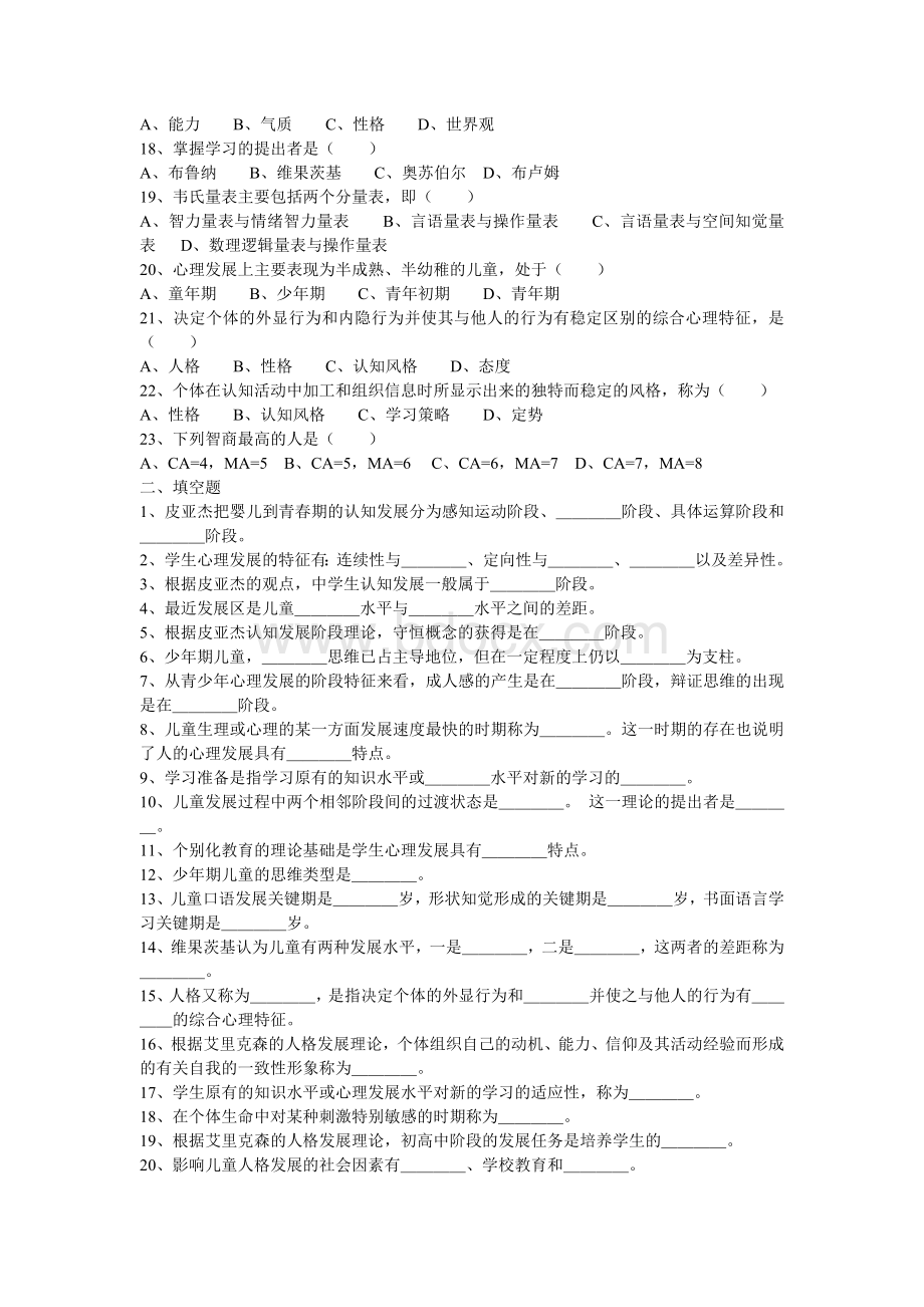 中学教师资格证教育心理学模拟试题长沙文档格式.doc_第3页