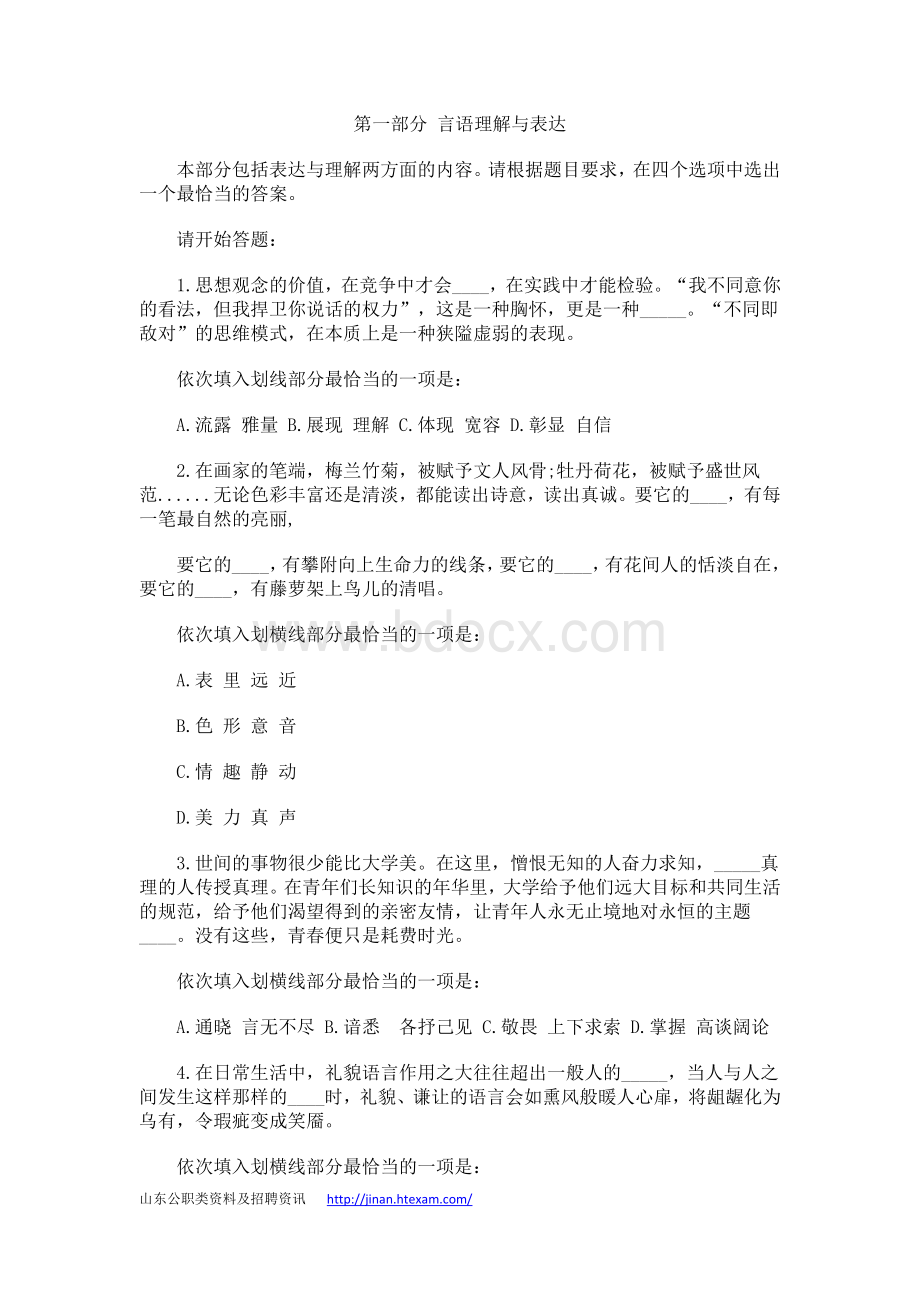 山东公务员考试行测真题答案及解析完整word.doc