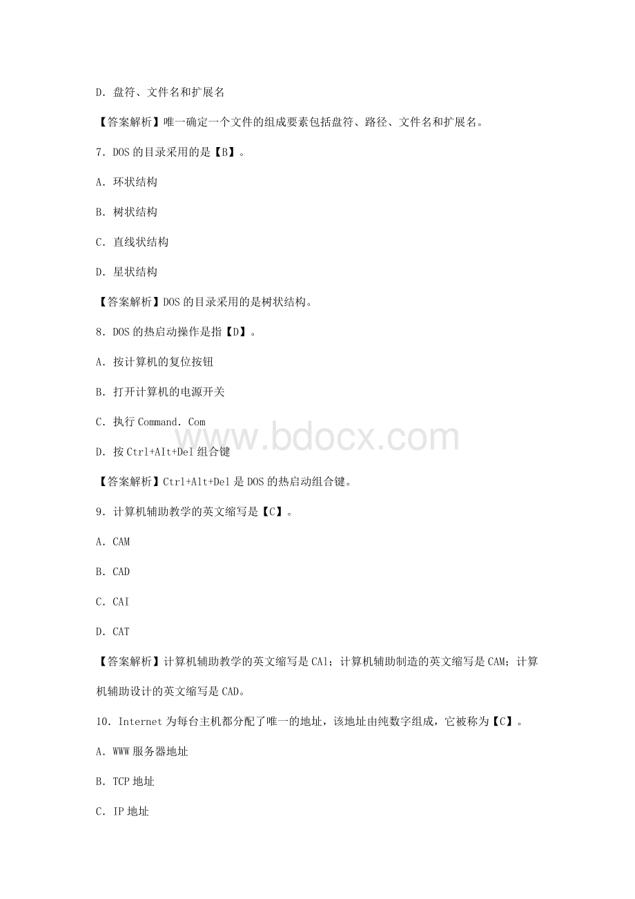 会计从业资格考试电算化模拟试题及答案.doc_第2页