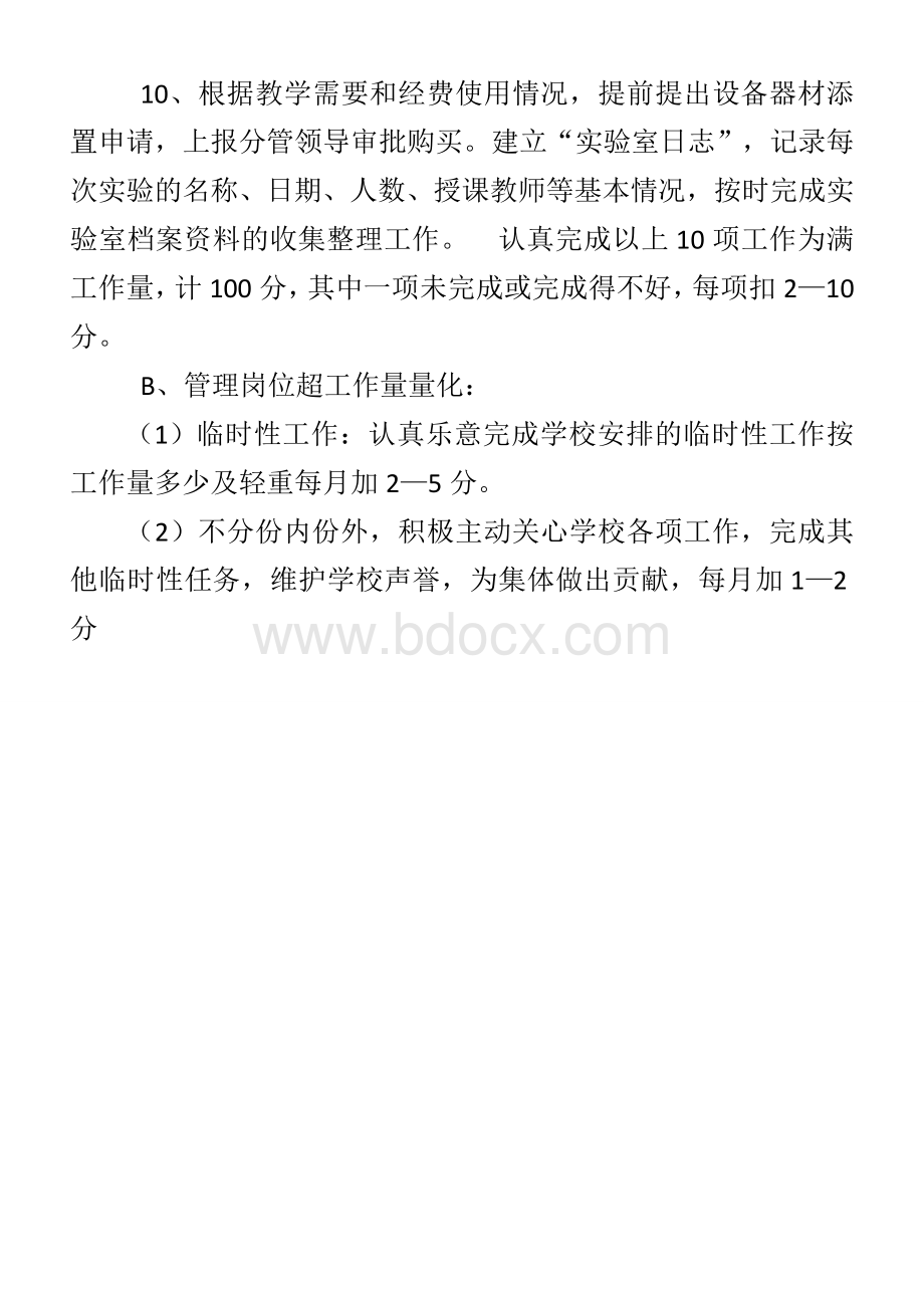 实验教师及管理员考核细则.doc_第2页