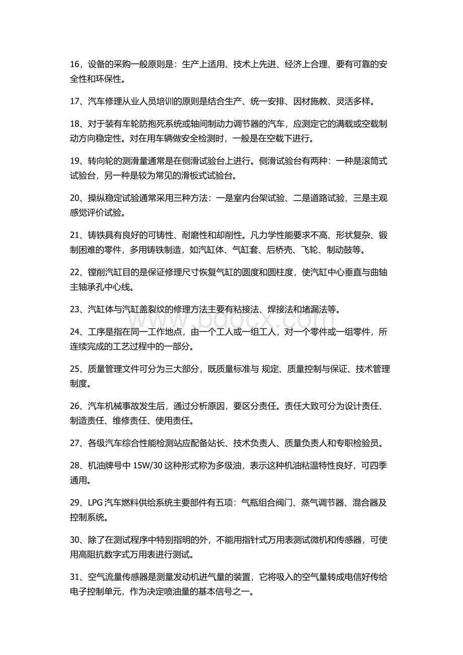 汽车维修工高级技师试题Word文档下载推荐.docx_第2页