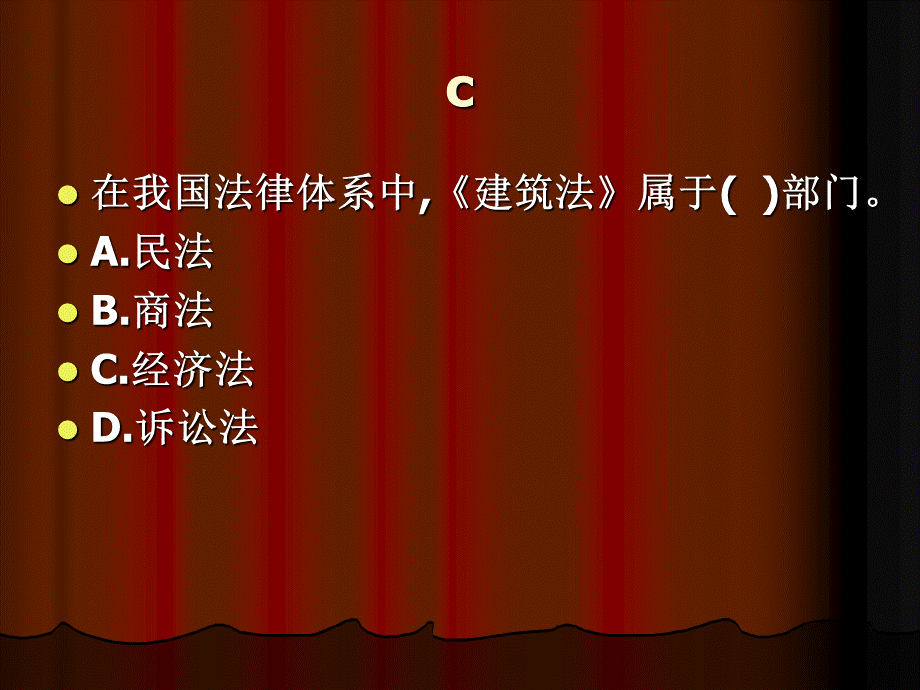 二级法规强化资料13PPT文档格式.ppt_第2页