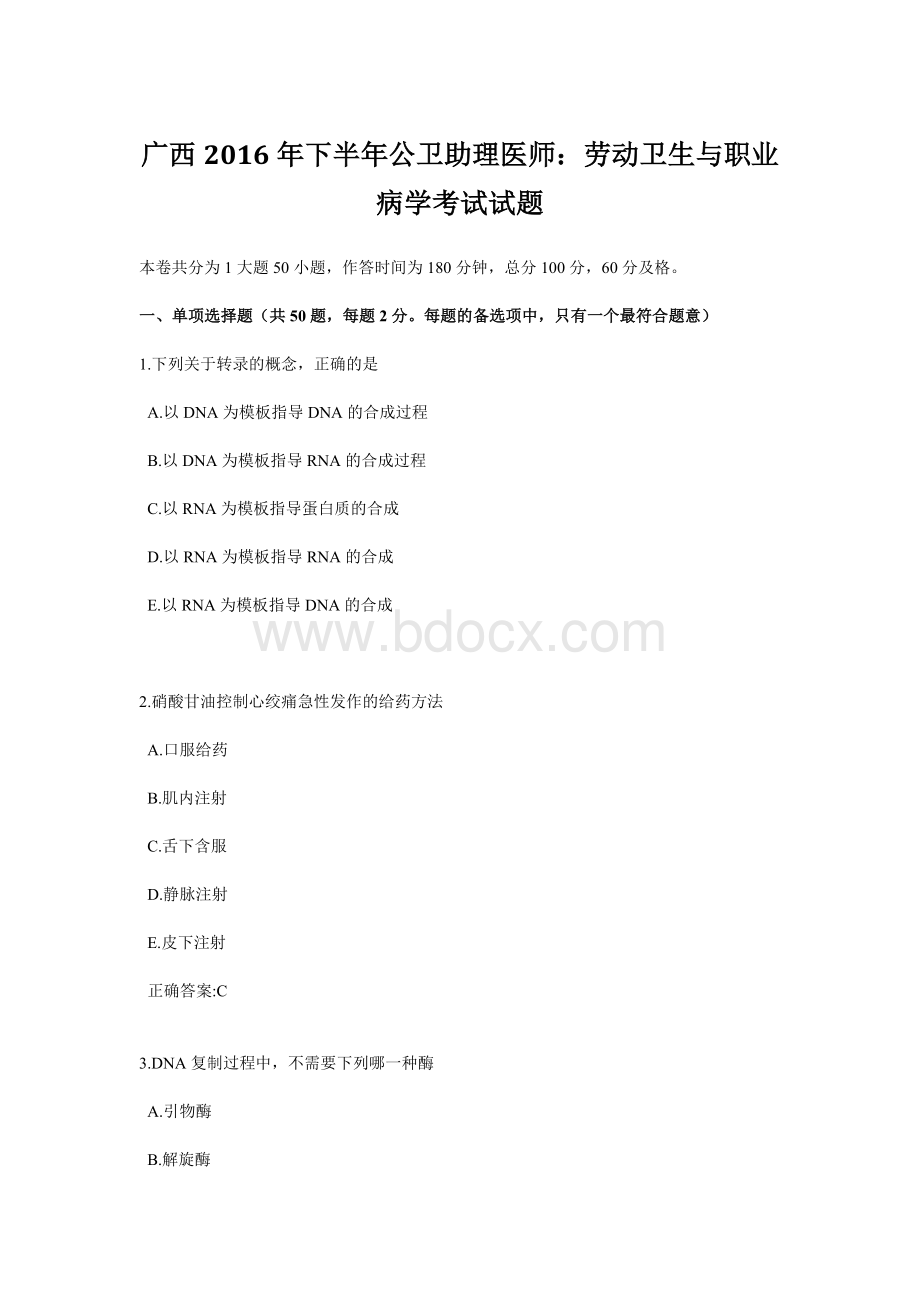 广西下半公卫助理医师：劳动卫生与职业病学考试试题.docx_第1页