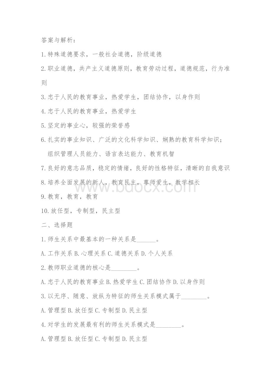 辽宁教师招聘考试题Word格式.doc_第2页