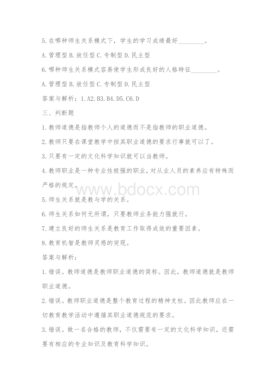 辽宁教师招聘考试题Word格式.doc_第3页