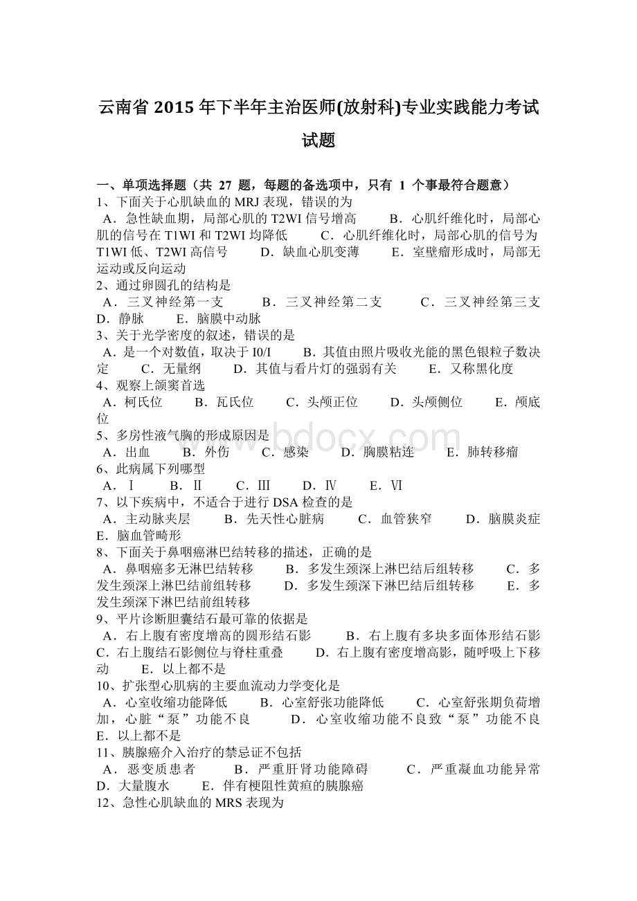 云南省下半主治医师放射科专业实践能力考试试题Word下载.docx