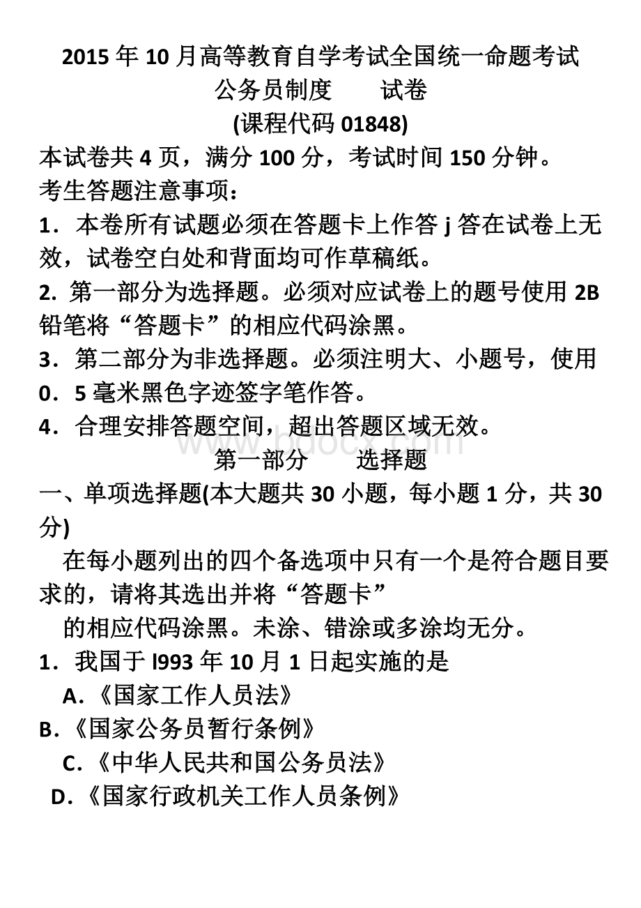 8《公务员制度》试卷及答案_精品文档_002Word格式.doc