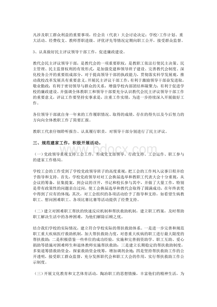 学校工会工作汇报材料_精品文档Word格式文档下载.doc_第2页