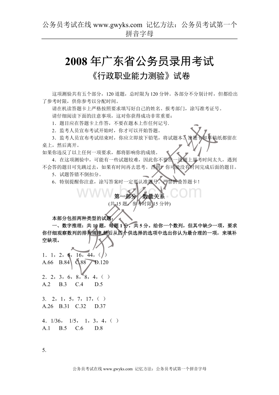 员考试行政职业能力测试真题_精品文档_001文档格式.doc_第1页