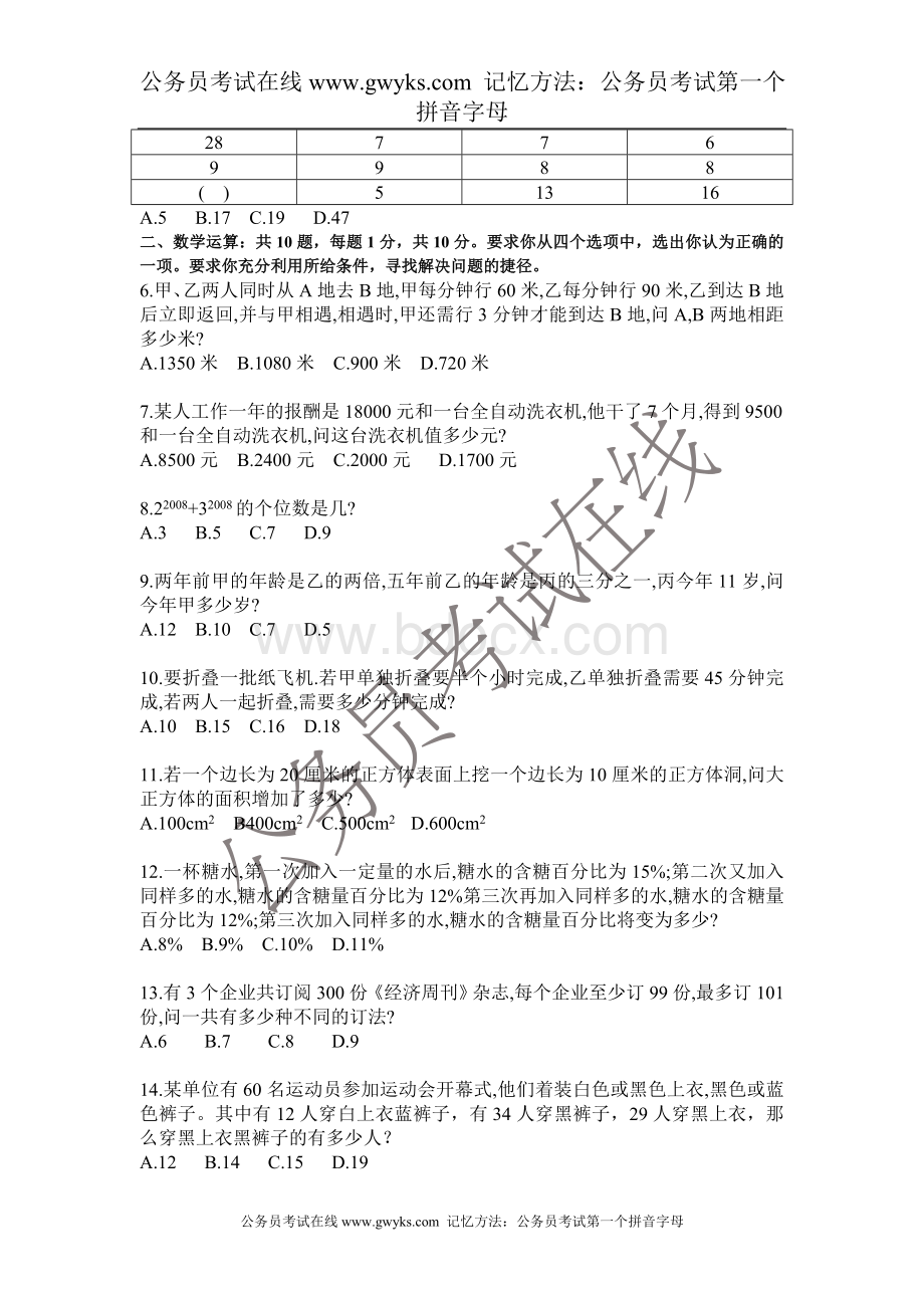 员考试行政职业能力测试真题_精品文档_001文档格式.doc_第2页