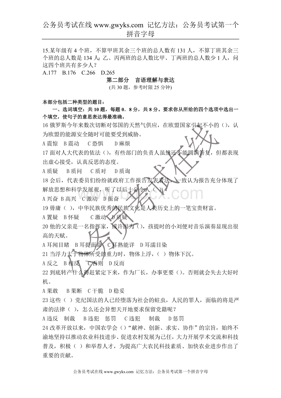 员考试行政职业能力测试真题_精品文档_001文档格式.doc_第3页