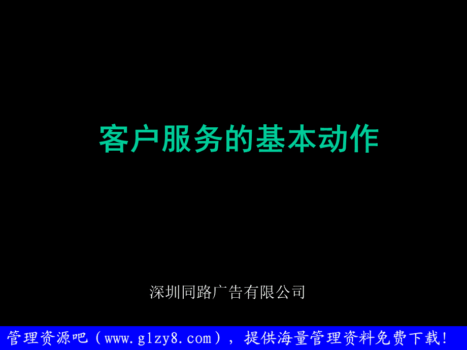 工作流程培训客户服务的基本动作.ppt_第2页