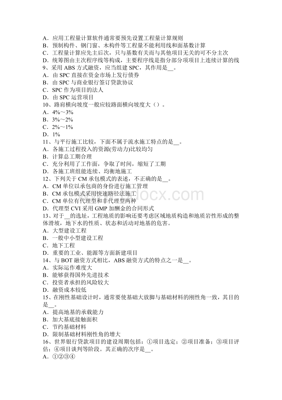 造价师案例分析财务净现值FNPV试题_精品文档.docx_第2页